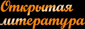 OtkrytLIT